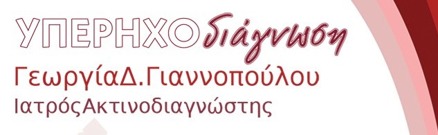 ΥπέρηχοΔιάγνωση